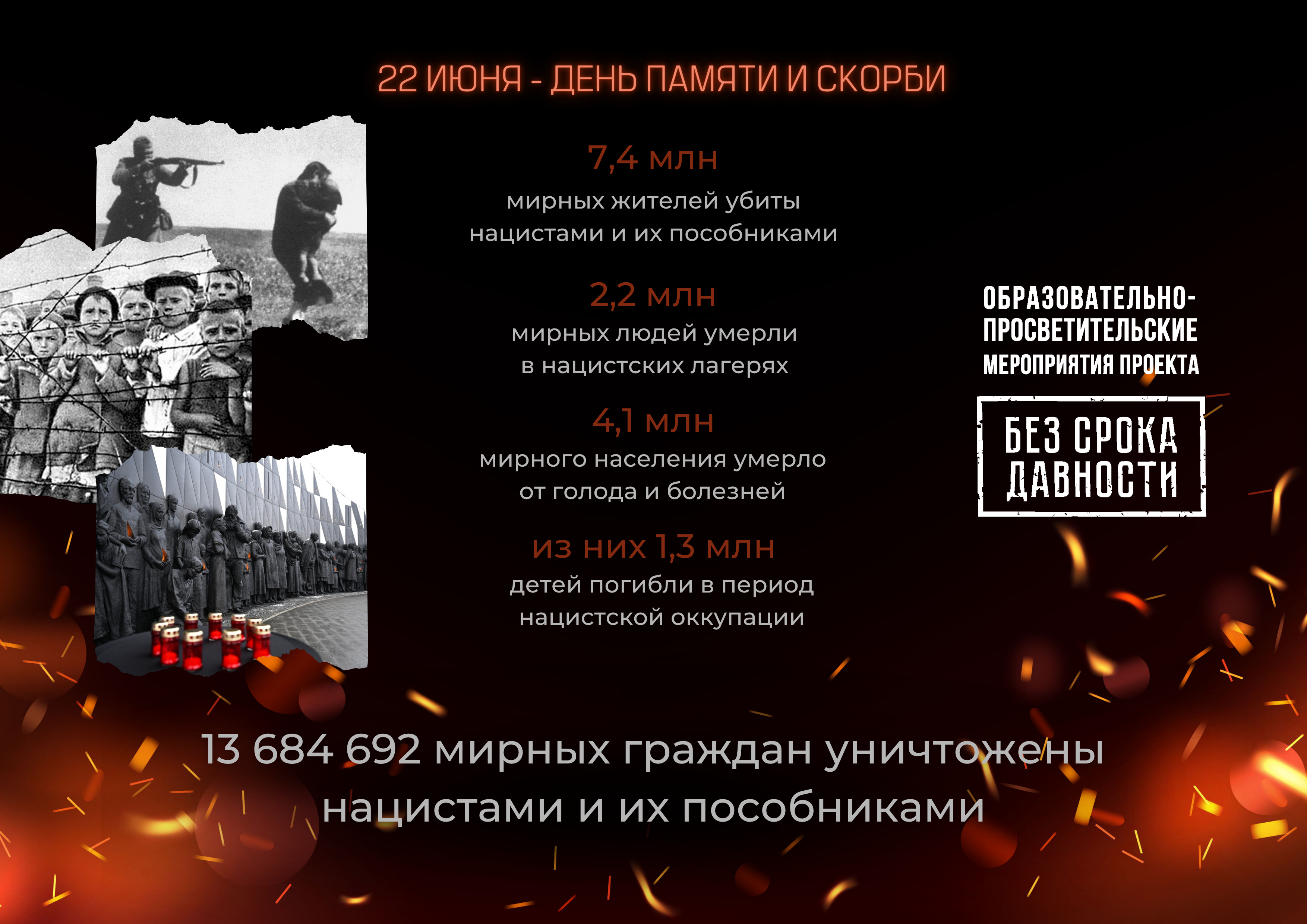 22 июня — День памяти и скорби.